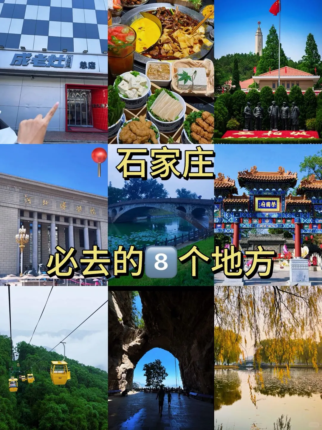 石家庄！这8️⃣个地方！我能逛吃一整天……