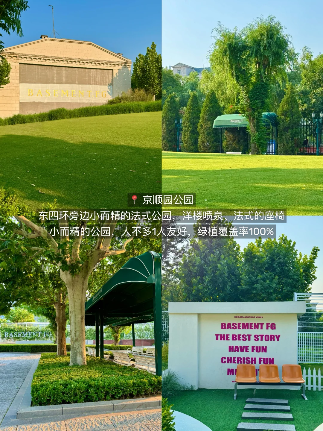 北京最牛逼的公园都是免费的。。。