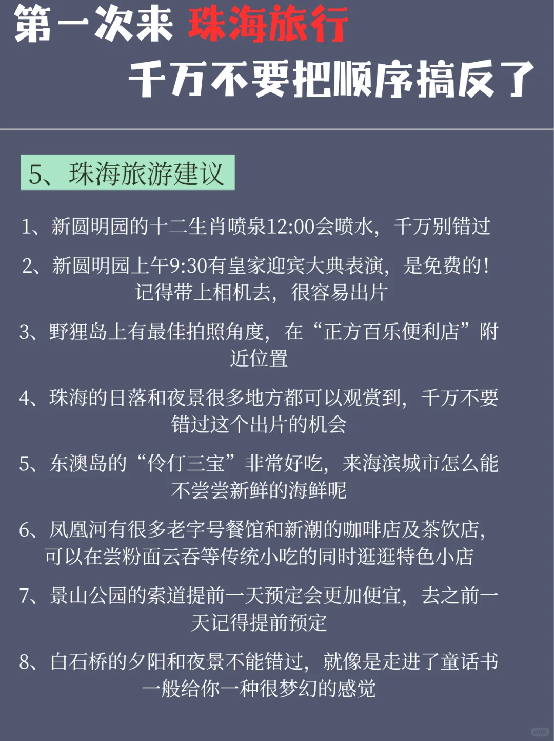 珠海citywalk攻略‖3天2夜畅玩珠海🐾
