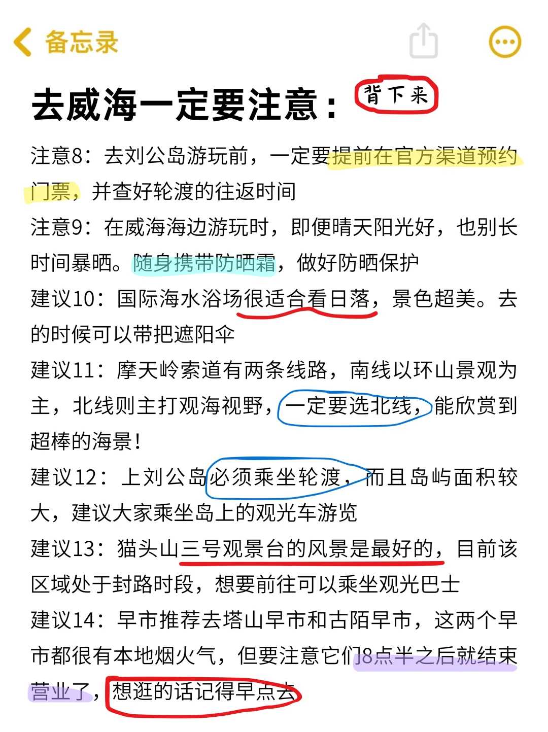 还好去威海旅游之前刷到这一篇了‼️