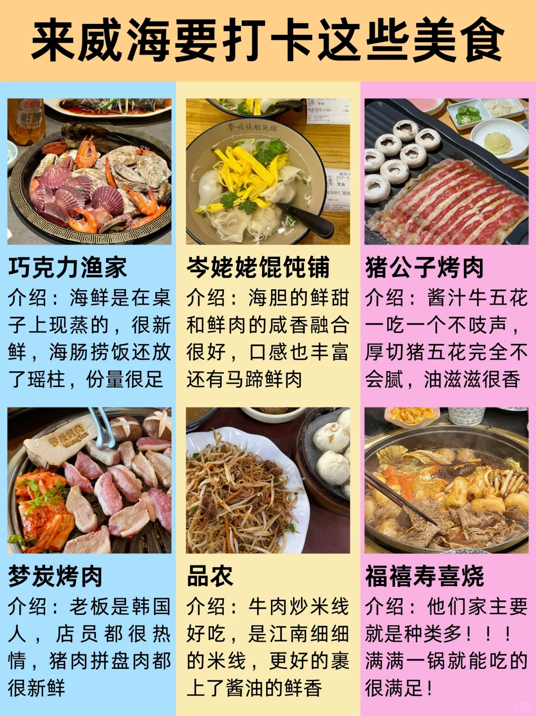 10-11月来威海就这样玩，都是精华景点📜