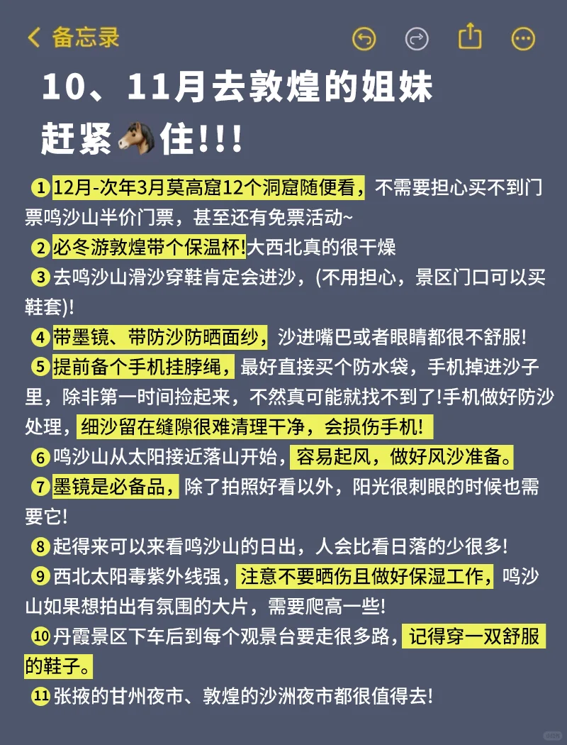 送给11-12月来敦煌旅行的姐妹😭超全避雷