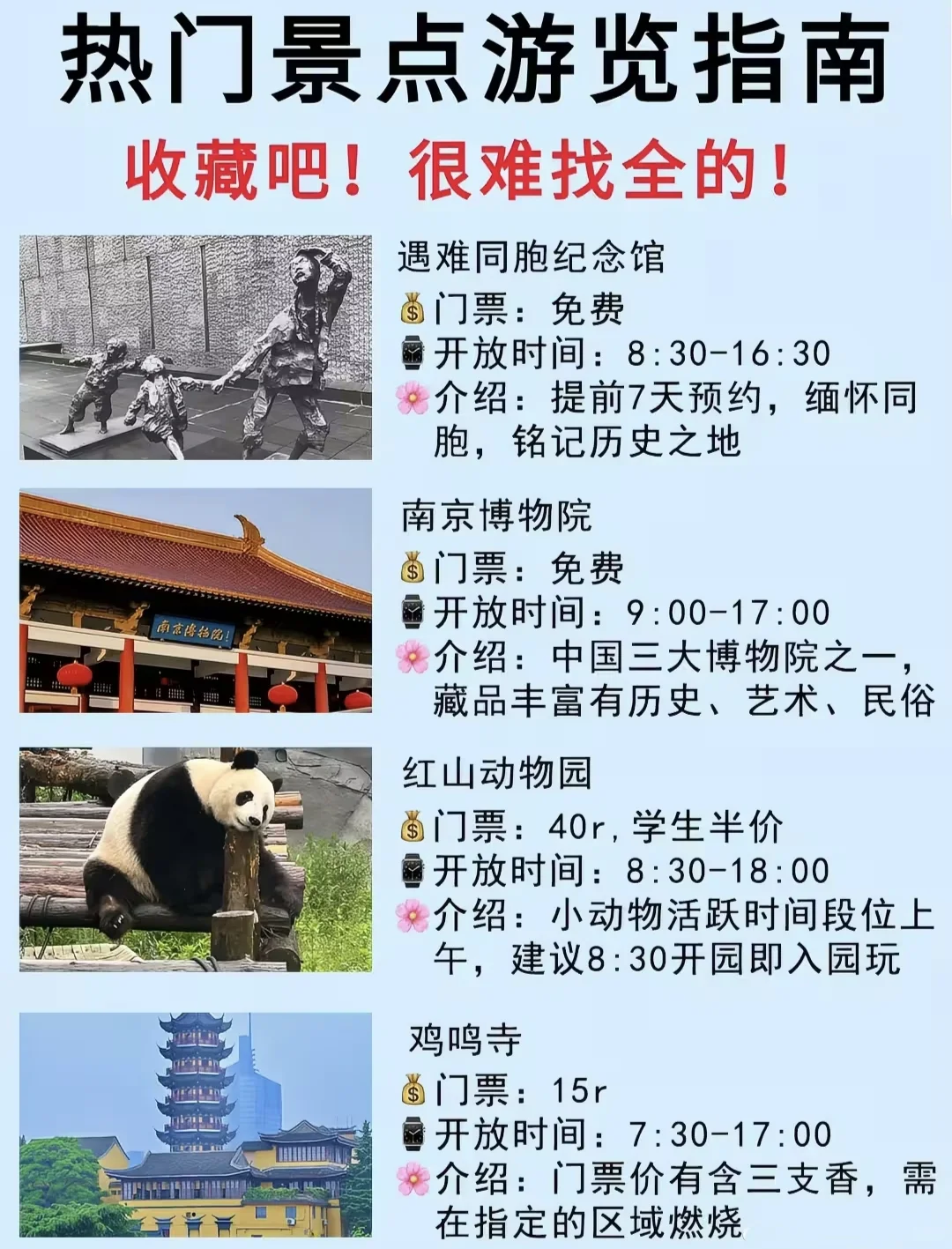 南京旅游攻略|真实景点鄙视链