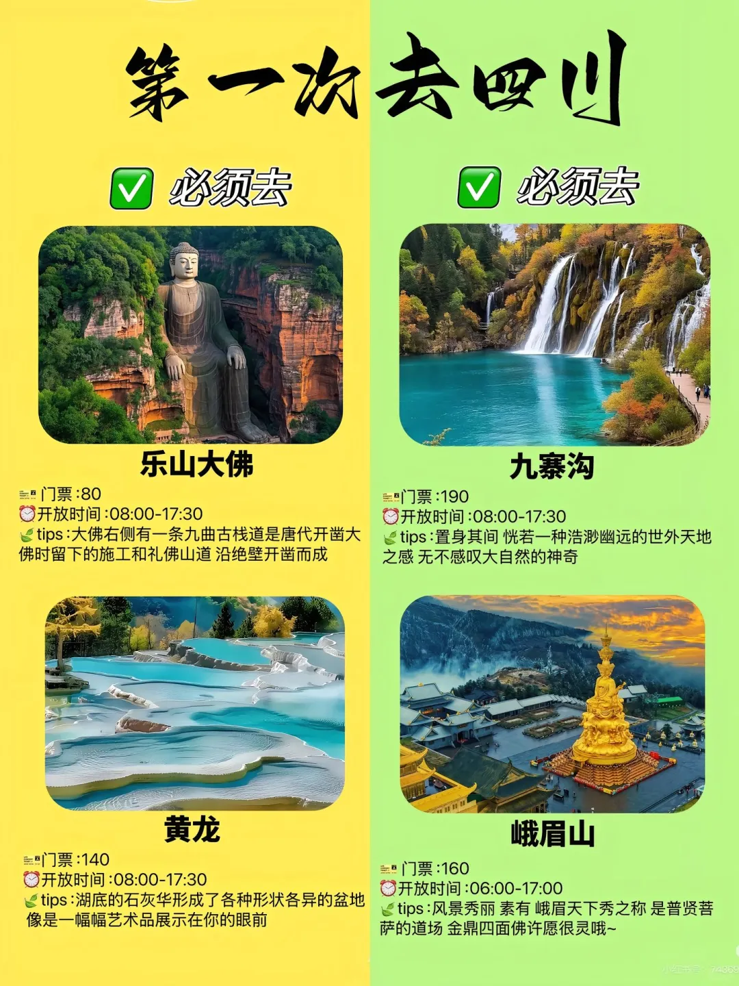 第一次去四川必打卡的地方