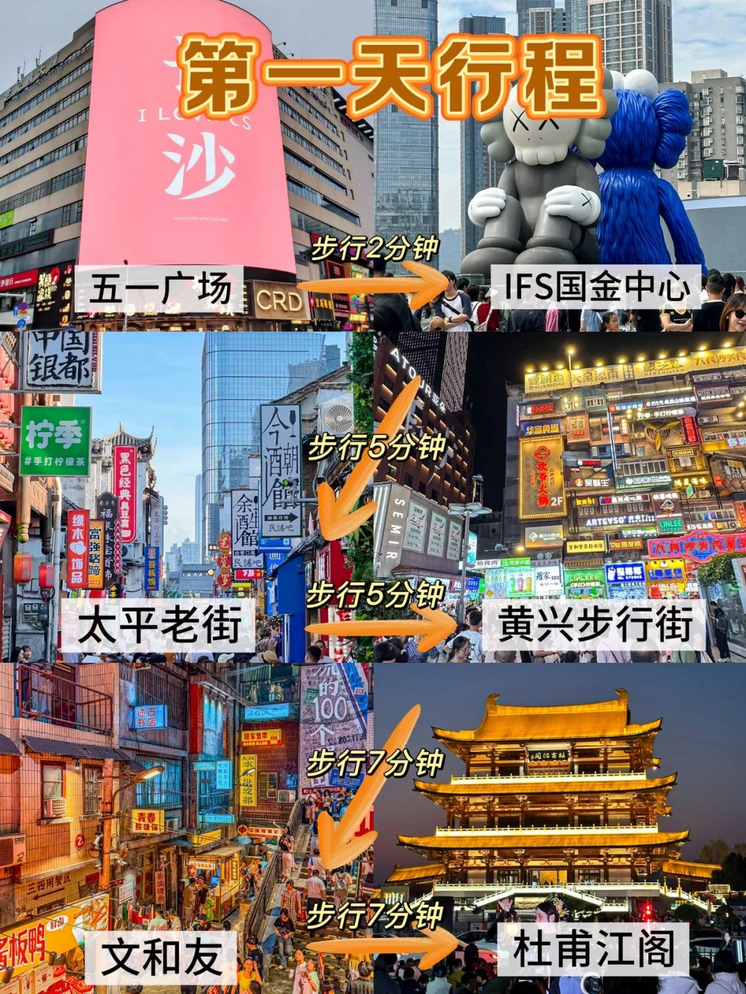 长沙已回😭终于玩明白了！！不绕路行程安排……