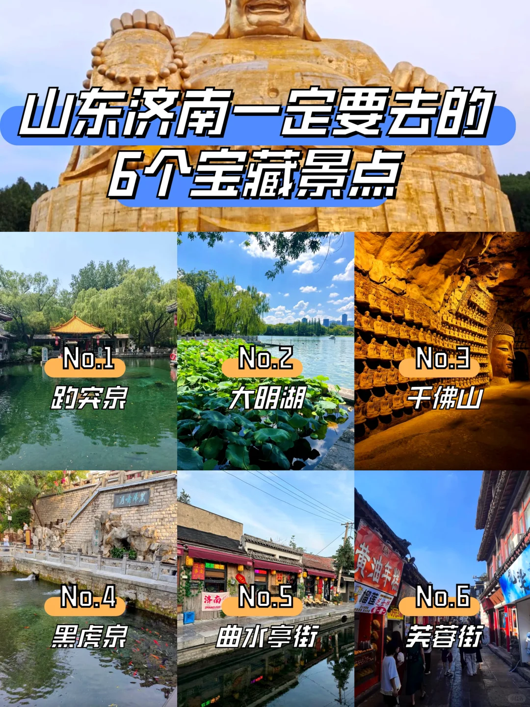 山东济南旅游推荐的6个宝藏打卡点，你都去过