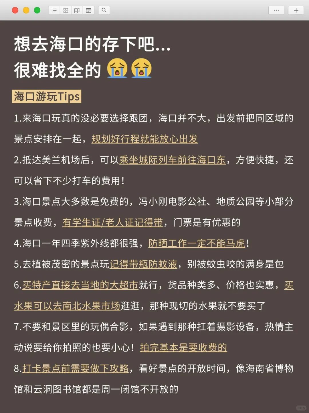 为什么我去海口旅游之前没有刷到这篇😅