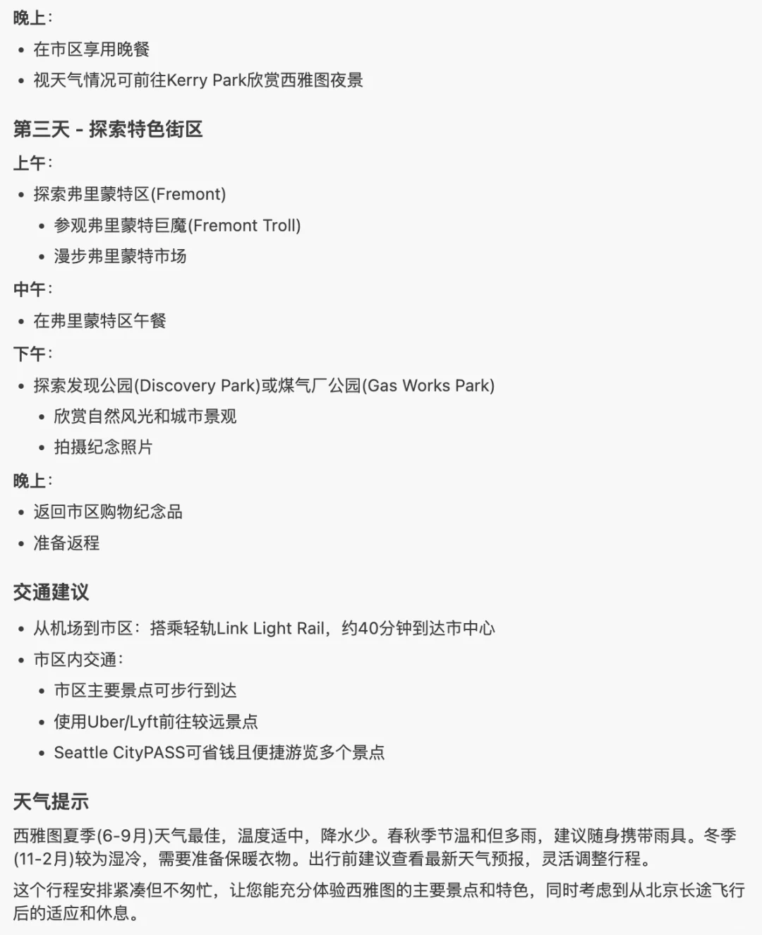 ChatGPT 4o + MCP：10分钟制作旅行手帐插画