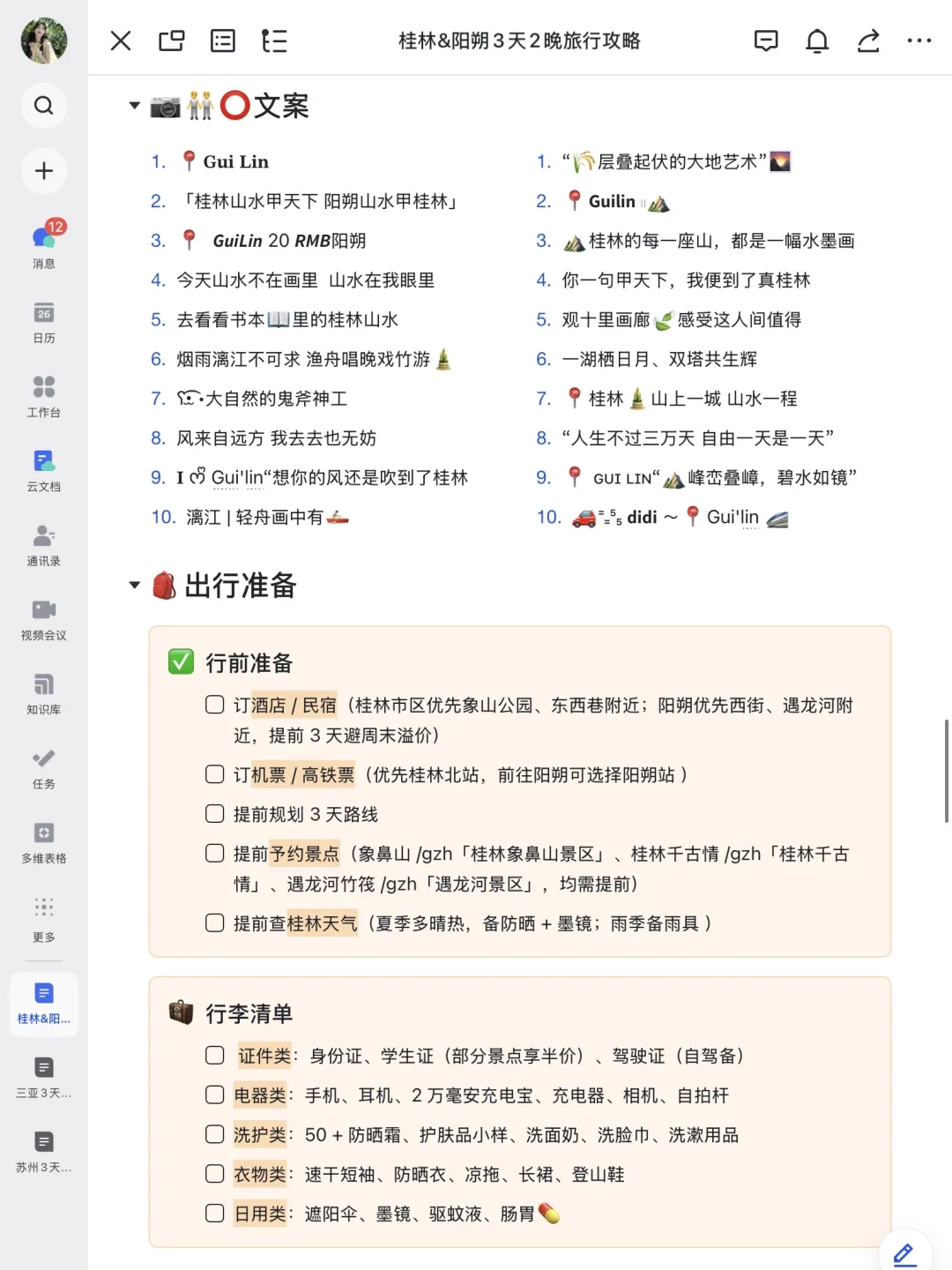 本J人对自己做的桂林阳朔攻略满意的睡不着