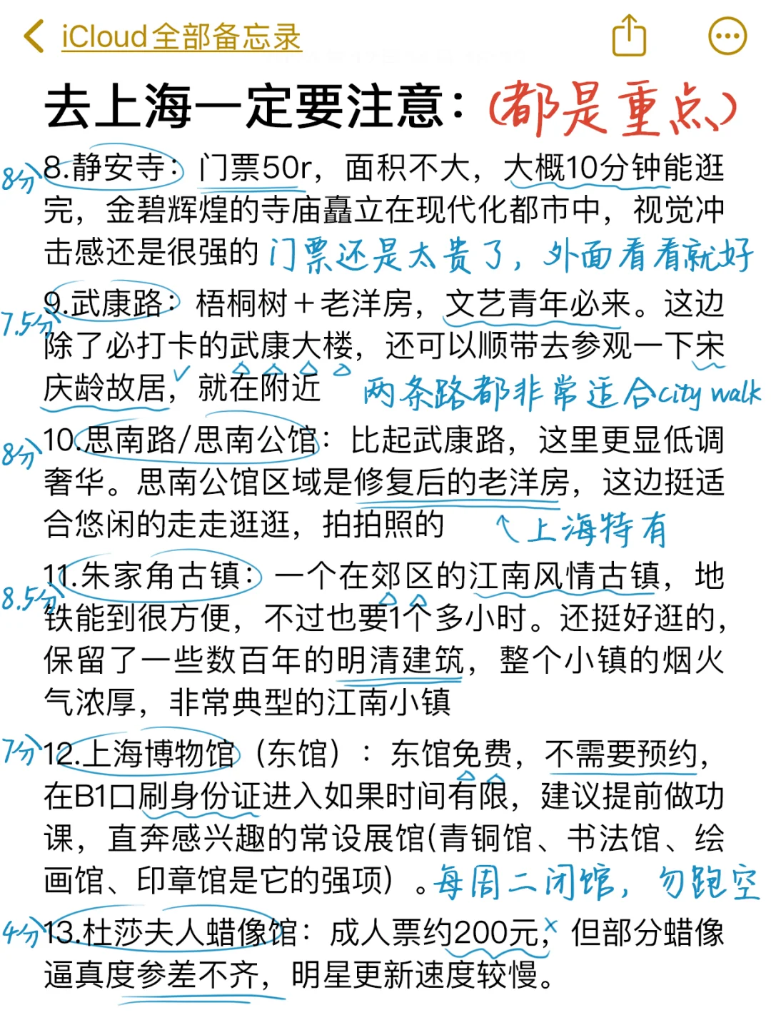 上海旅游的一些真实感受…（纯个人主观）