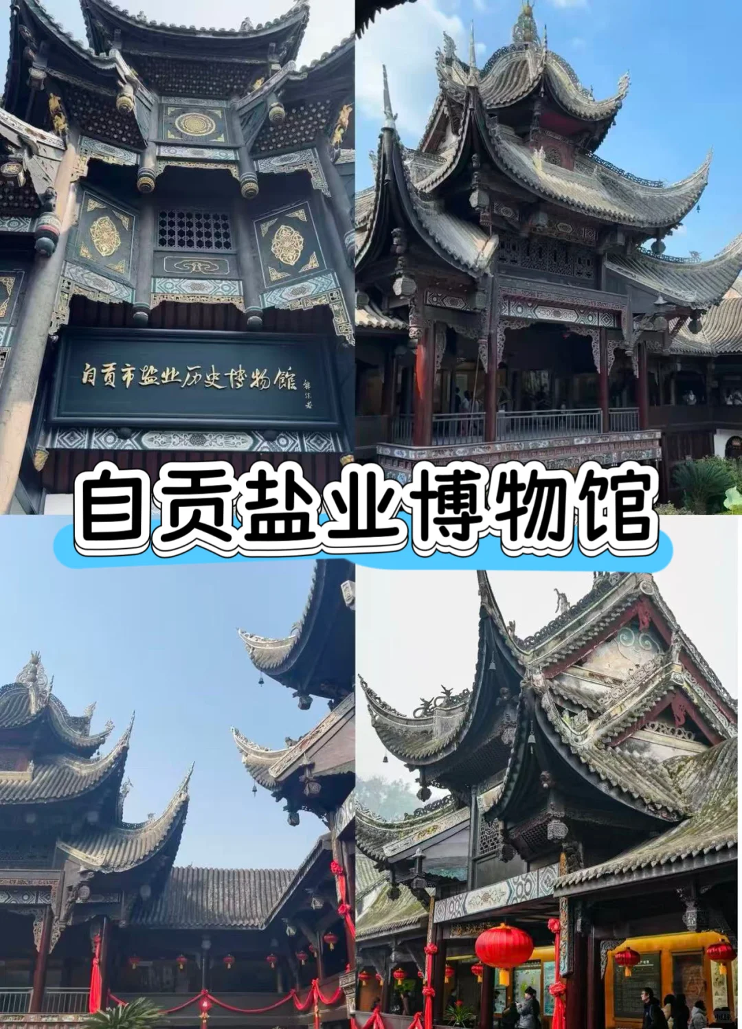 自贡必去八个景点‼️‼️