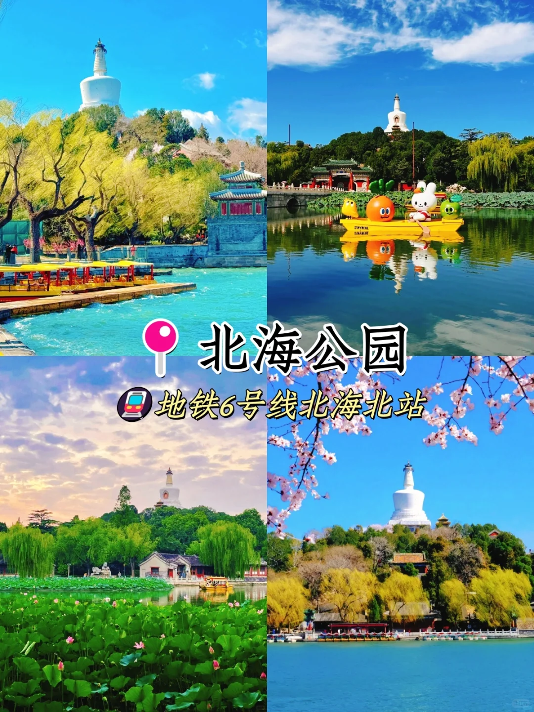 北京🚩bi打卡的九个景点游玩攻略🔥