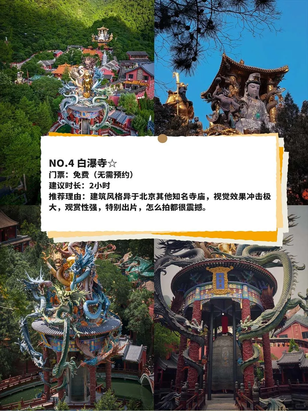 北京绝对小众景点推荐！你去过几个！？