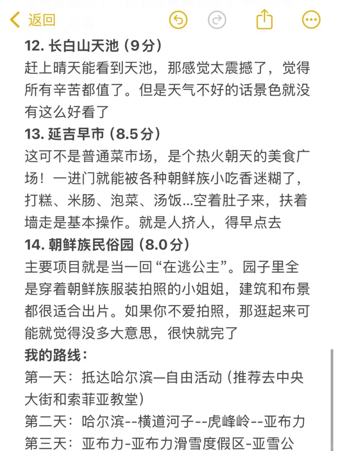 哈尔滨冬季景点游玩感受（个人）！