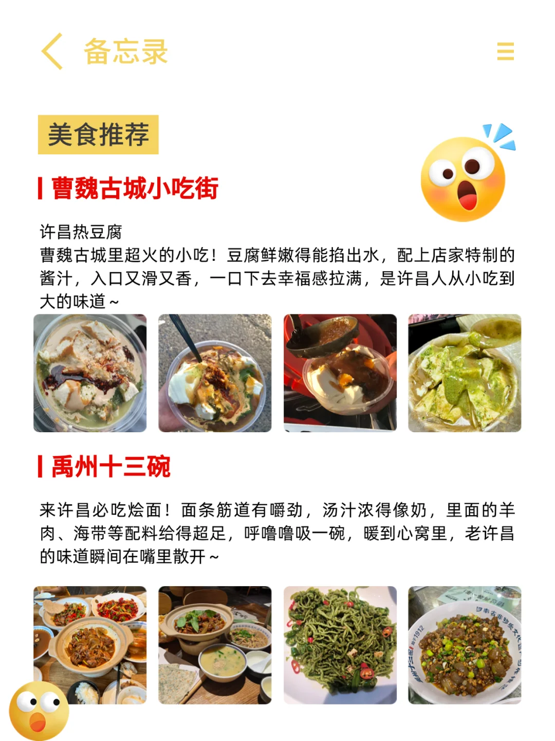 许昌已回！总结的最满意的路线攻略！！！