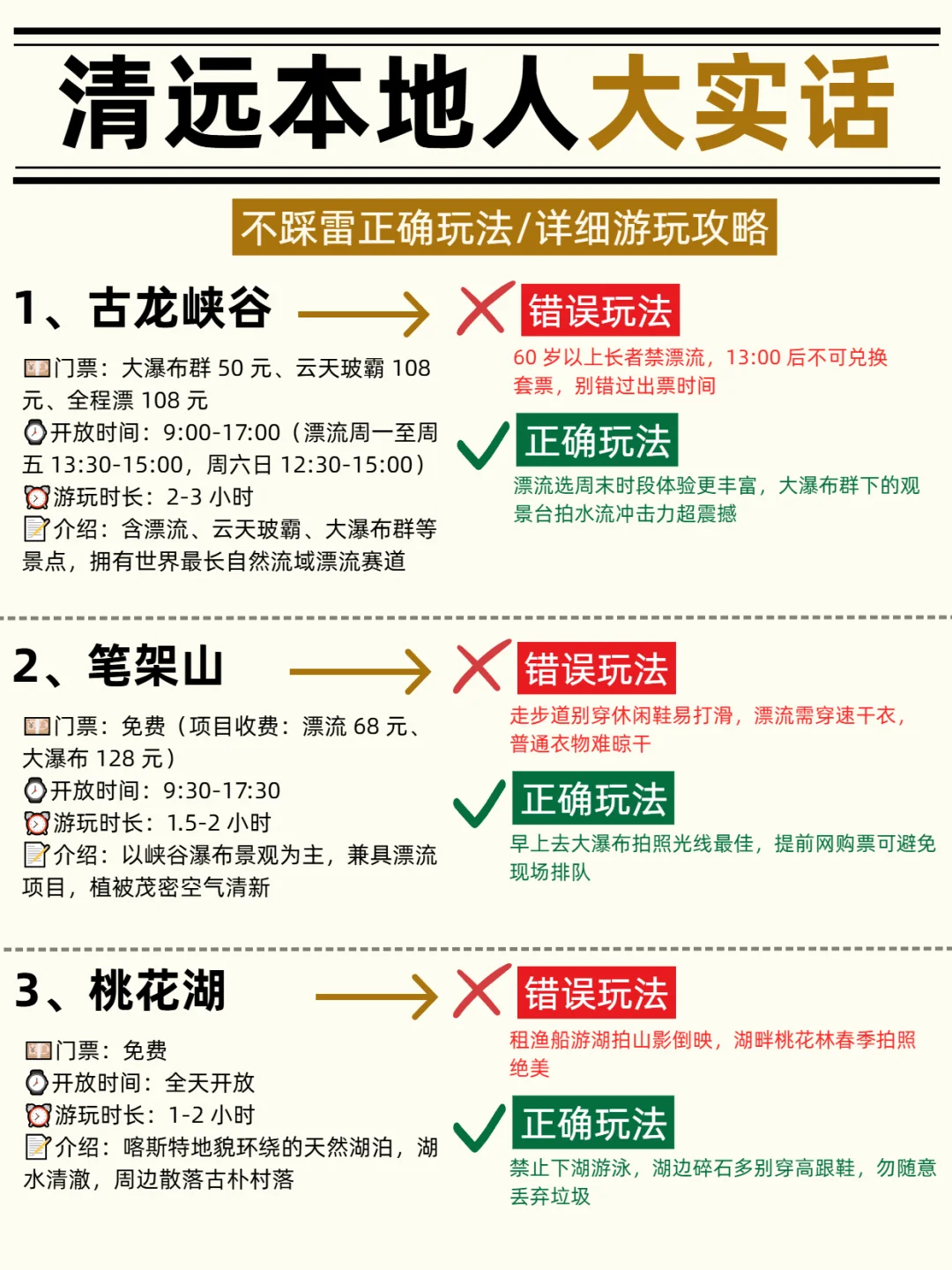 清远旅游本地人大实话‼️别怪我没提前告诉你