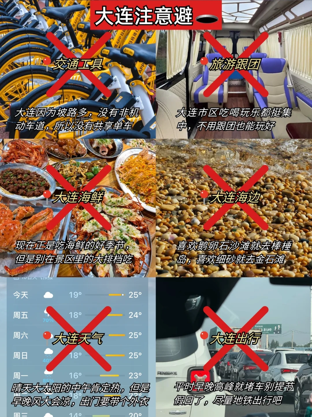 📍大连现状。。。记得要带外套！！！