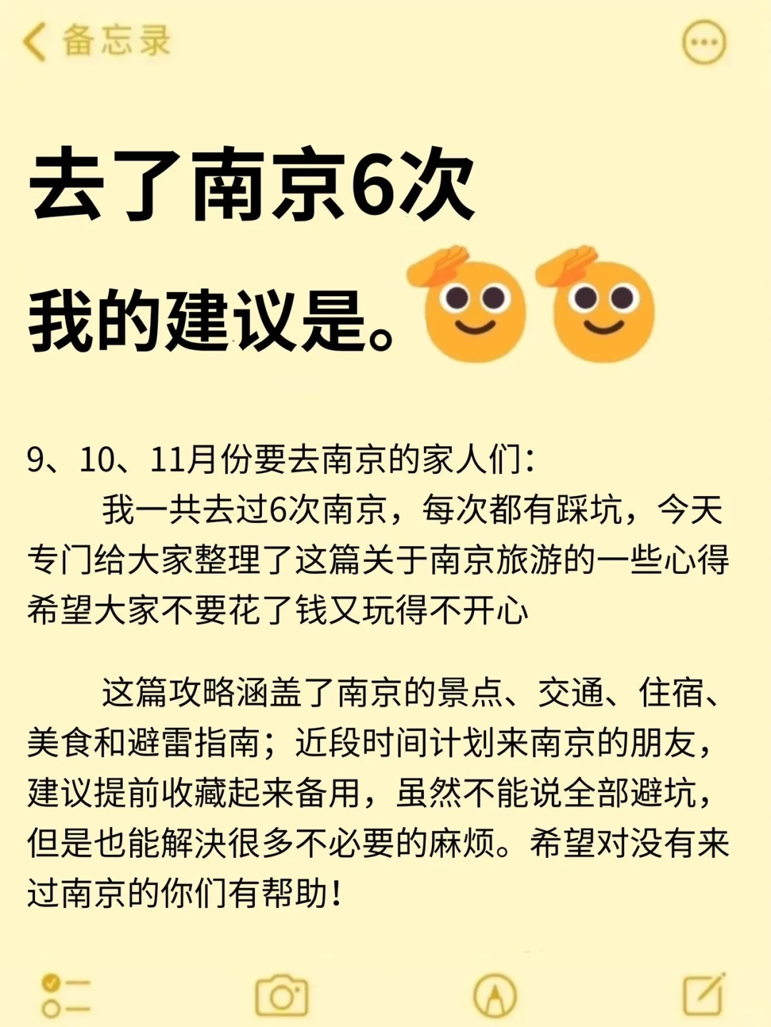 9、10、11月来南京旅游不看这篇攻略🤬小心！！