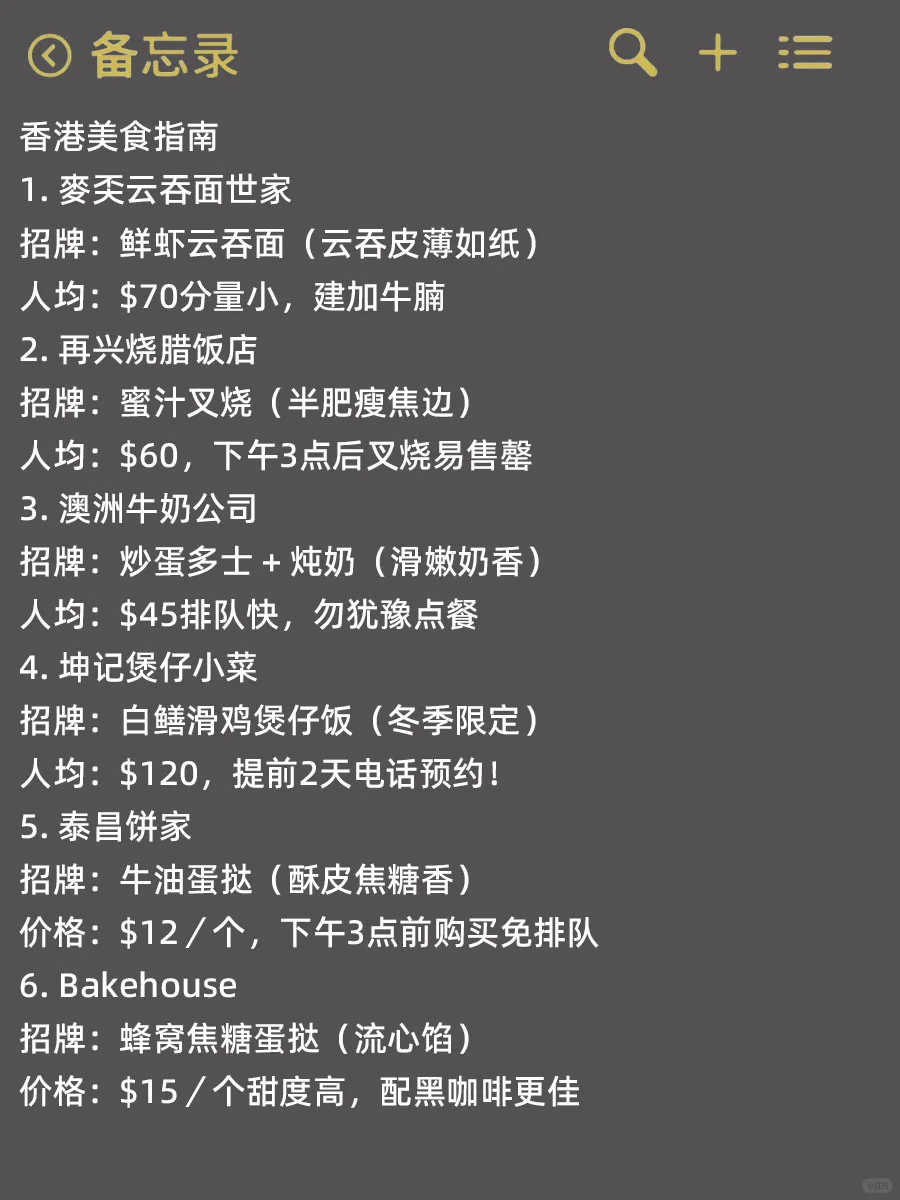 对自己熬夜做的香港攻略满意得睡不着…😭