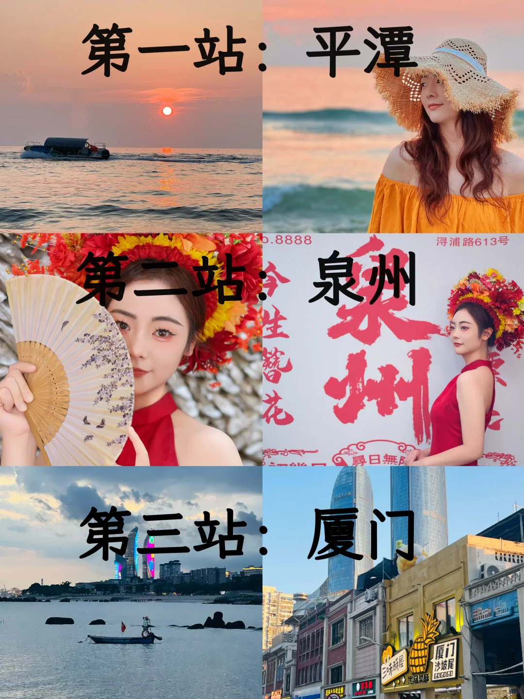 宜昌→平潭→泉州→ 厦门保姆级攻略🔥