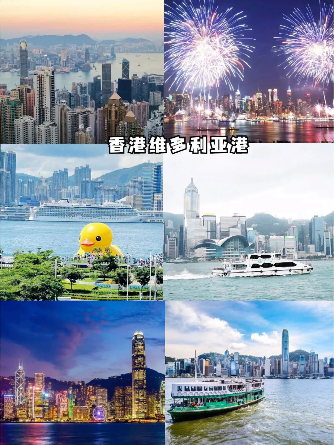 🇭🇰香港旅游必去景点