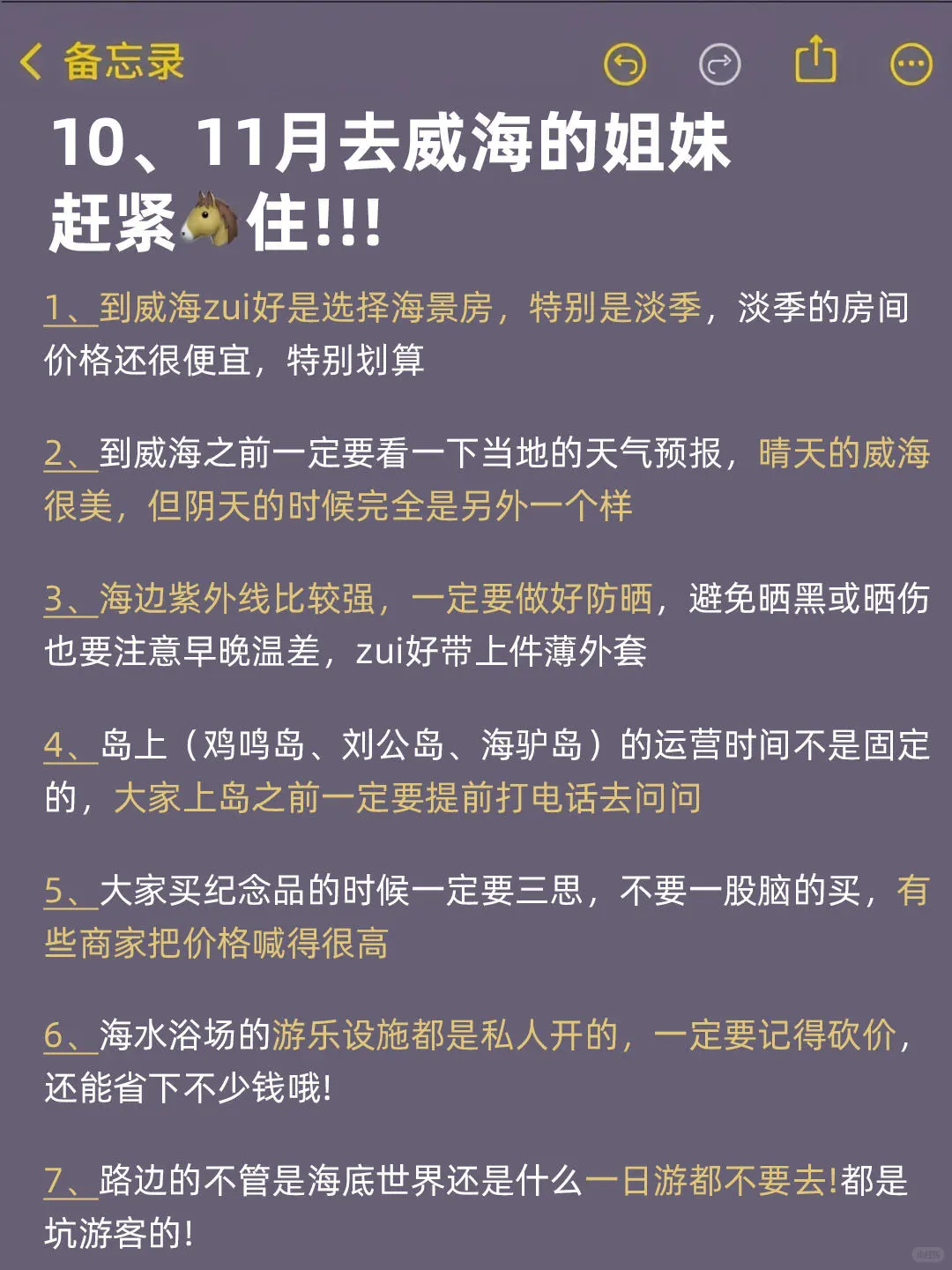10-11月来威海的！存下吧超全的！