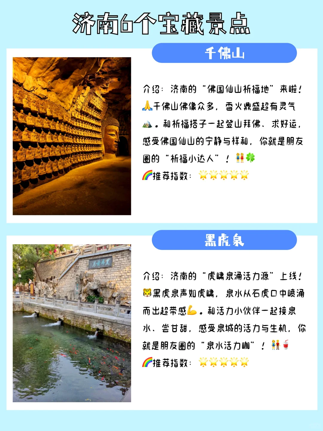 山东济南旅游推荐的6个宝藏打卡点，你都去过