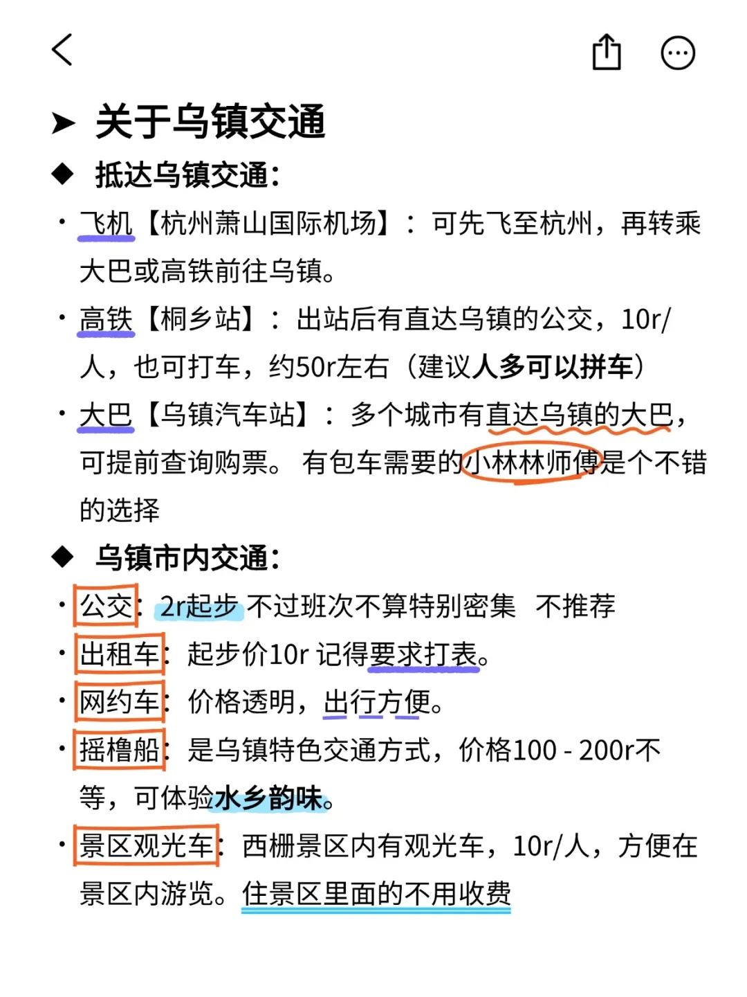 送给10-11月来乌镇的姐妹😭超全避雷