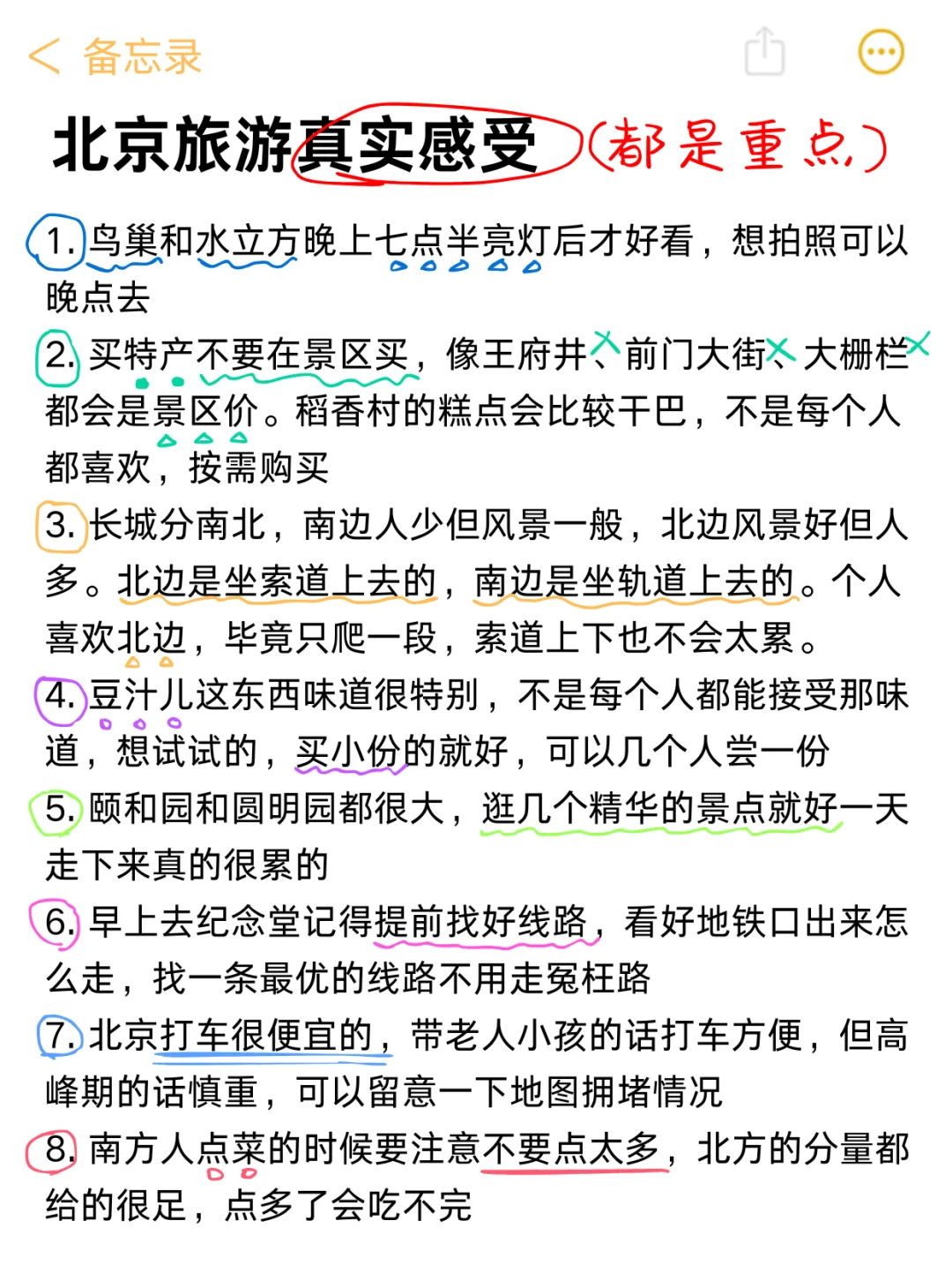 北京回来的真实感受分享（纯个人观点）