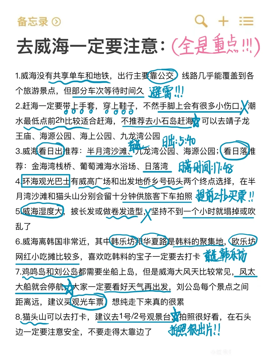 男朋友做的威海旅游攻略已经next level了