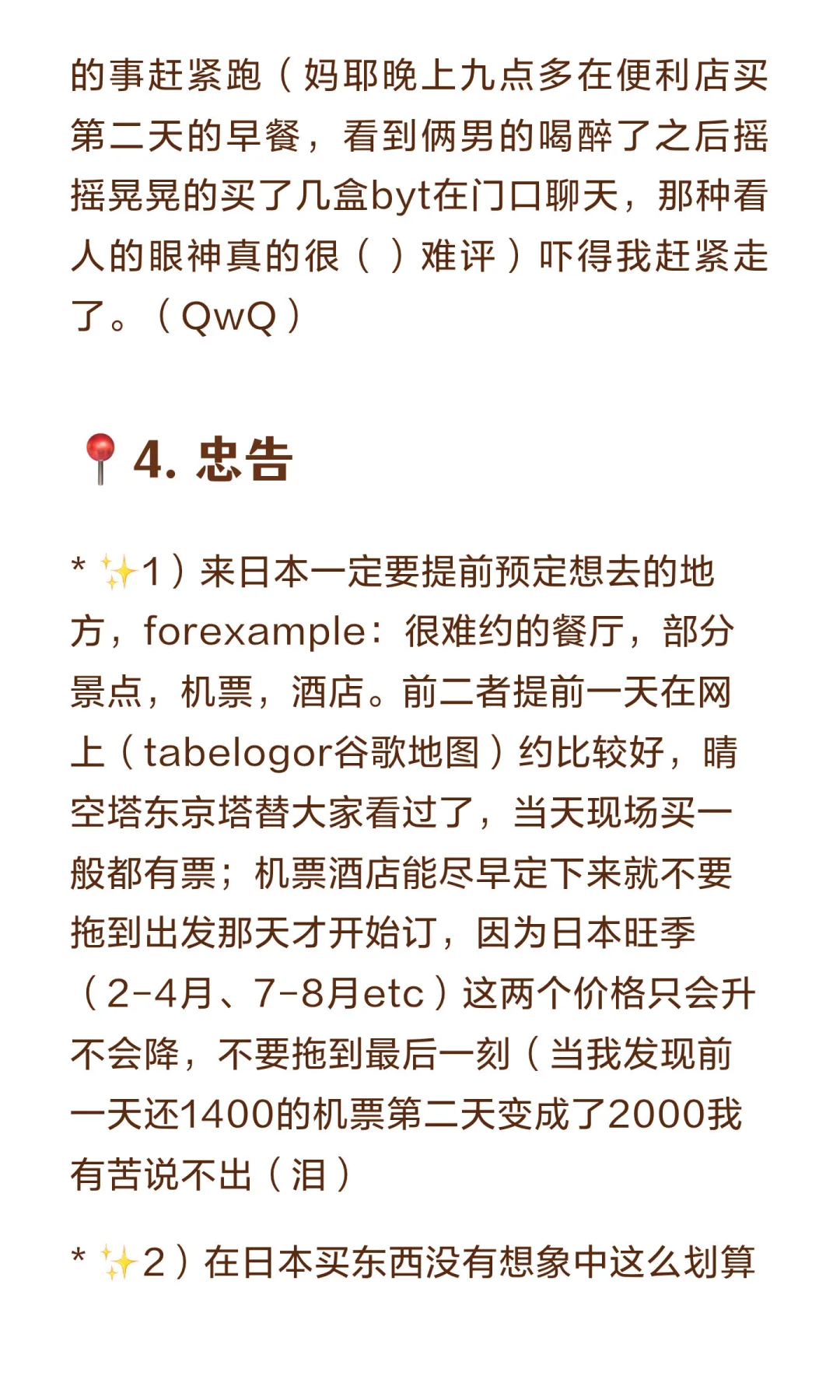 真心劝大家考虑再三后再去日本🇯🇵