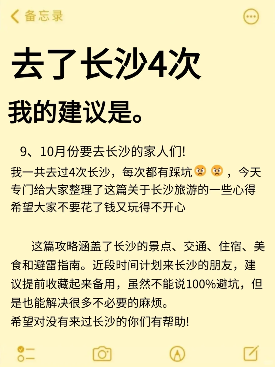 9-10🈷来长沙玩的！别怪我没提前告诉你