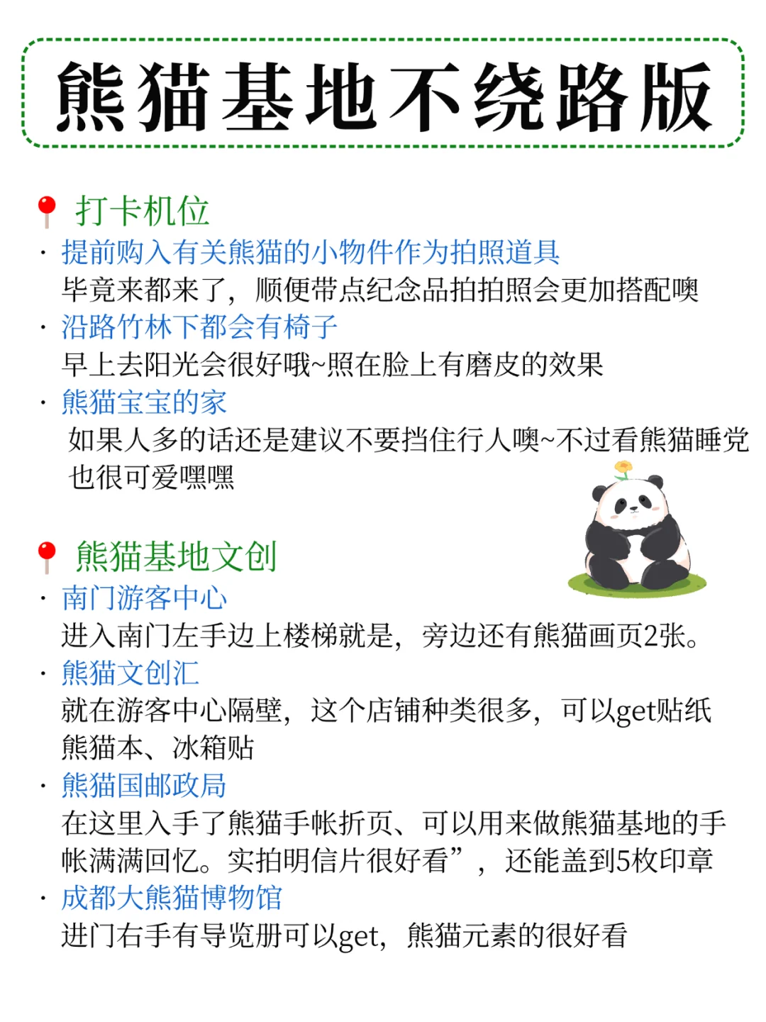 被自己手写的熊猫基地攻略满意得睡不着...