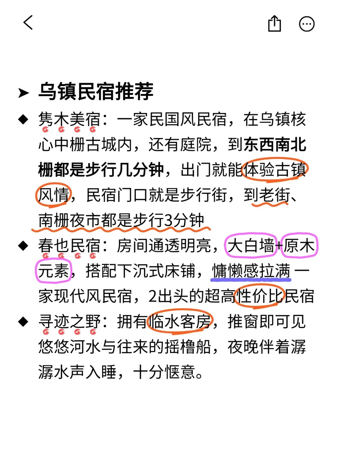 送给10-11月来乌镇的姐妹😭超全避雷