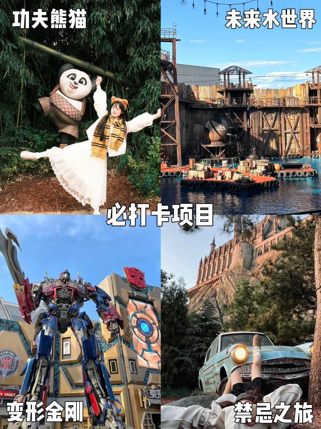 北京环球🌍套票比门票便宜，这羊毛爽