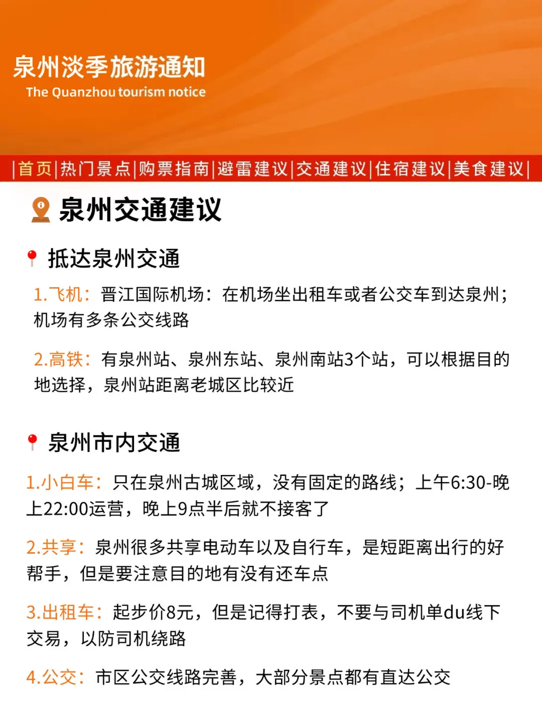 刚发布的泉州10月旅游通知📢幸好看到了！