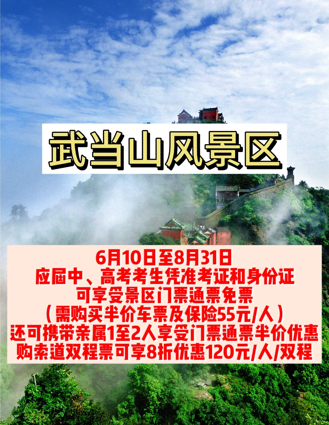 🔥准考证别丢，十堰这些免票景区重点推荐
