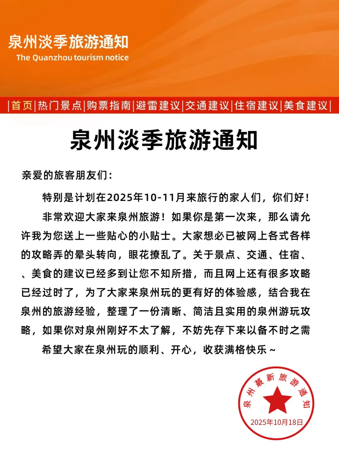 刚发布的泉州10月旅游通知📢幸好看到了！