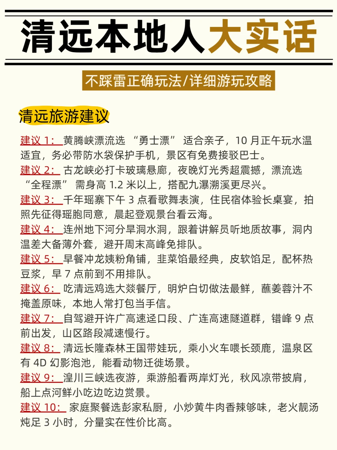 清远旅游本地人大实话‼️别怪我没提前告诉你