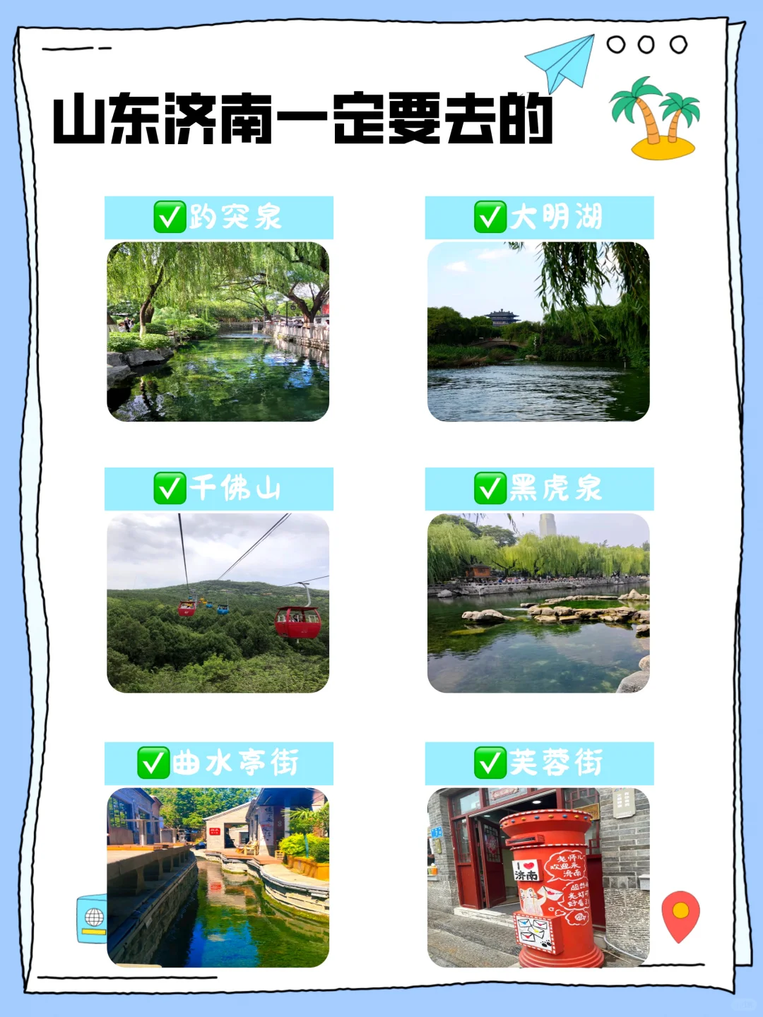 山东济南旅游推荐的6个宝藏打卡点，你都去过