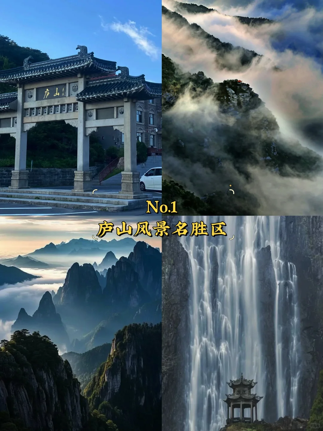 九江必去9大景点‼️九江旅游必看❗️