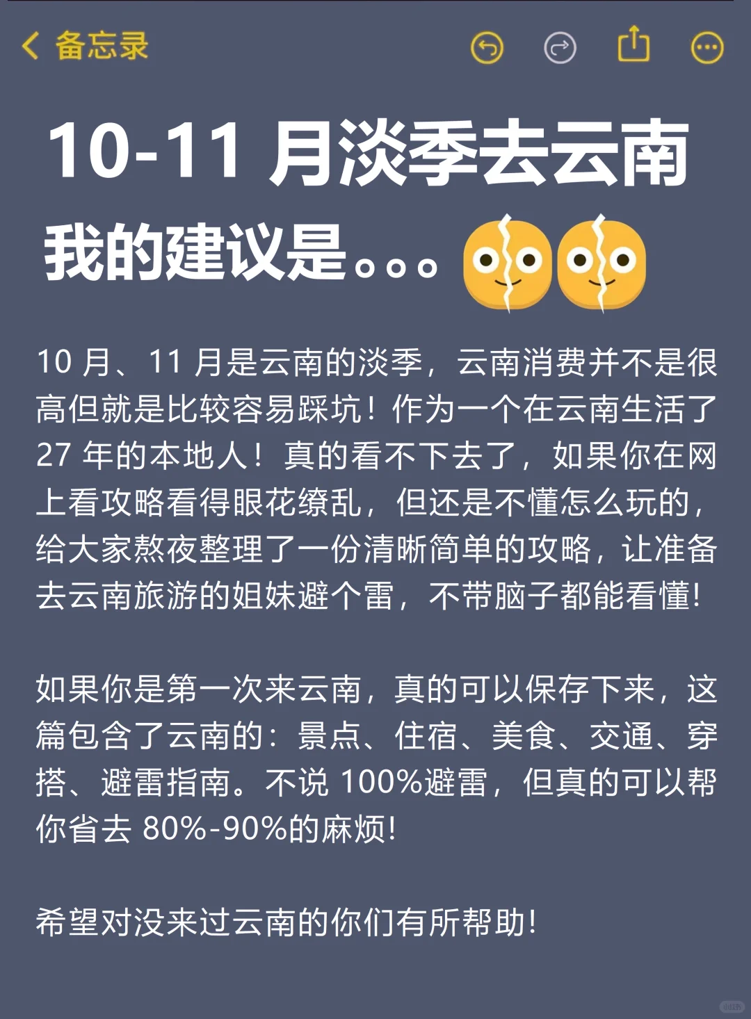 送给10-11月去云南的姐妹😭超全避雷