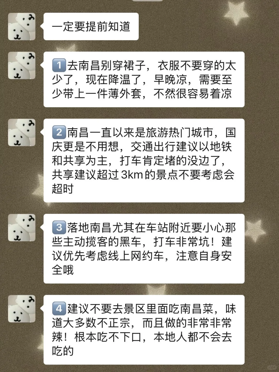 十一去南昌之前，听点不一样的大实话...