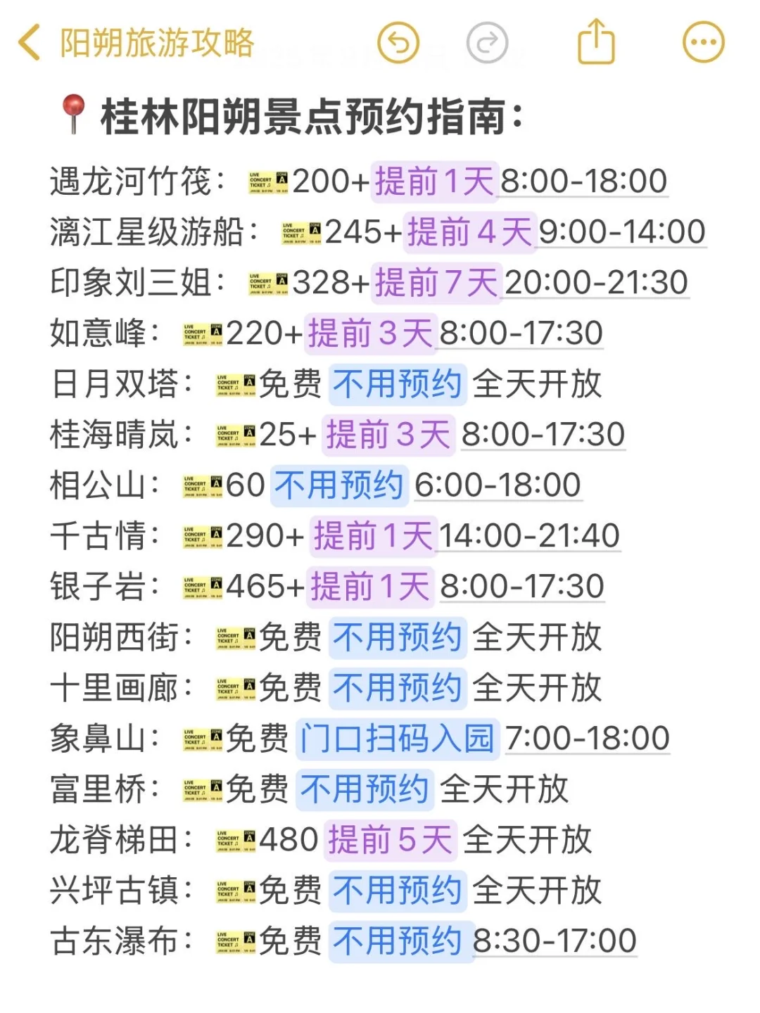 桂林阳朔真的会惩罚每一个不提前预约的人‼️
