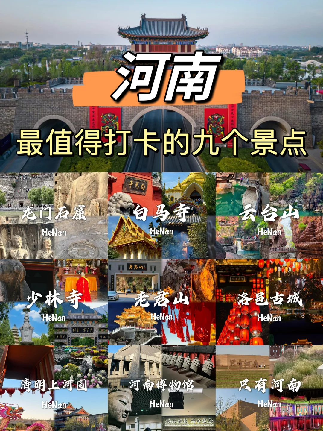 河南必打卡九个景点✅