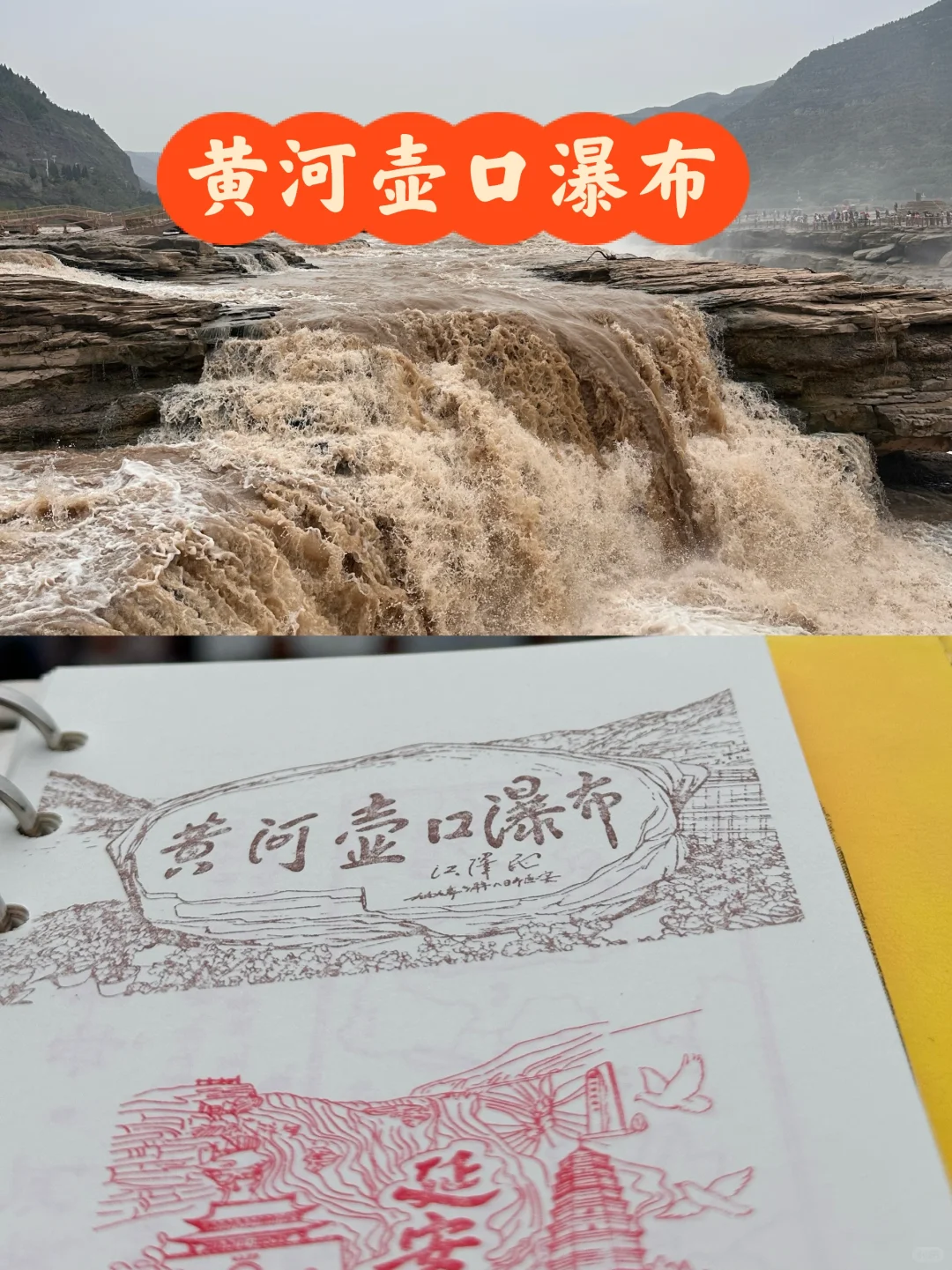 陕西旅游｜黄河壶口瀑布盖章