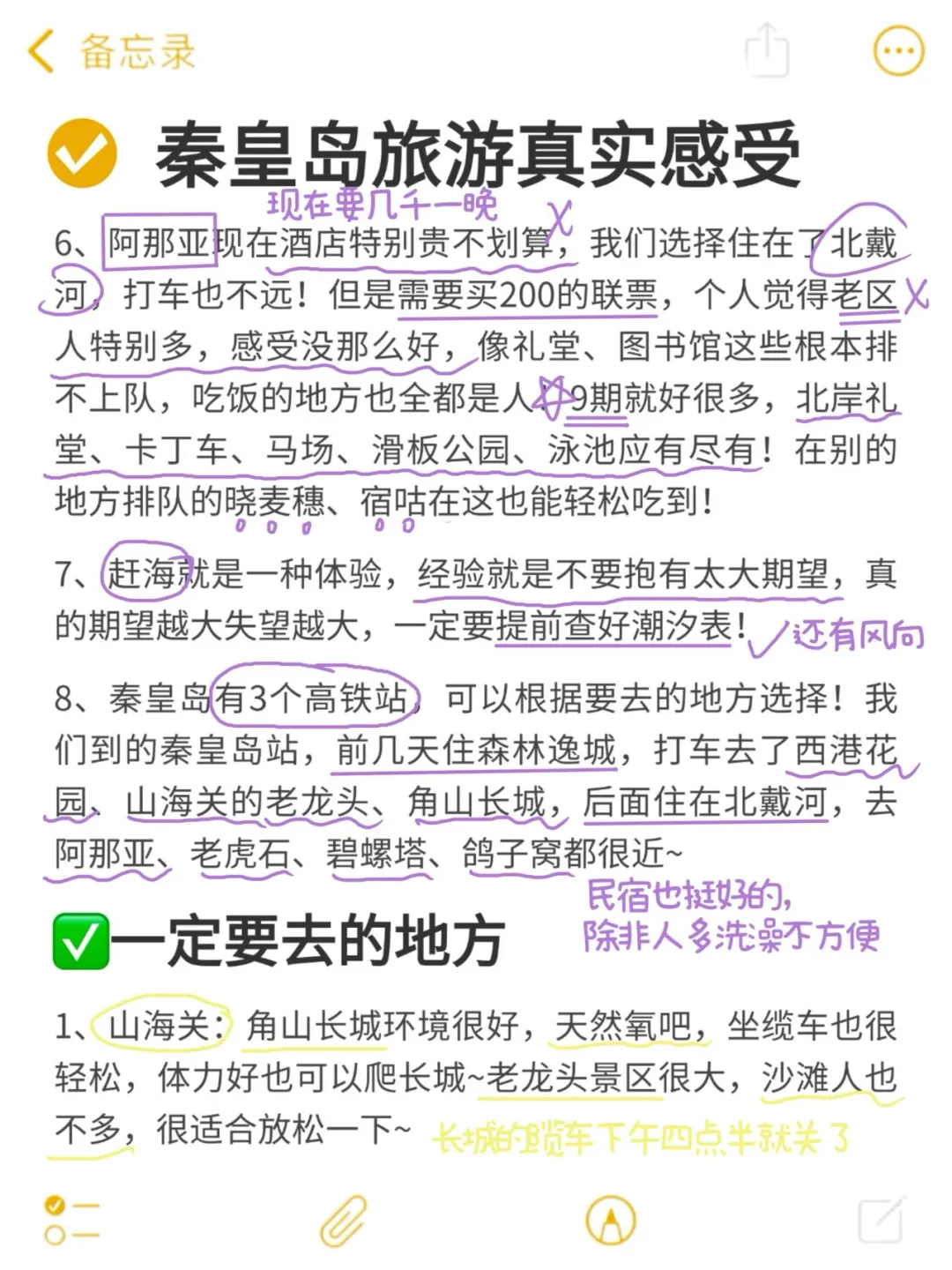 秦皇岛旅游真实评价（仅个人感受）