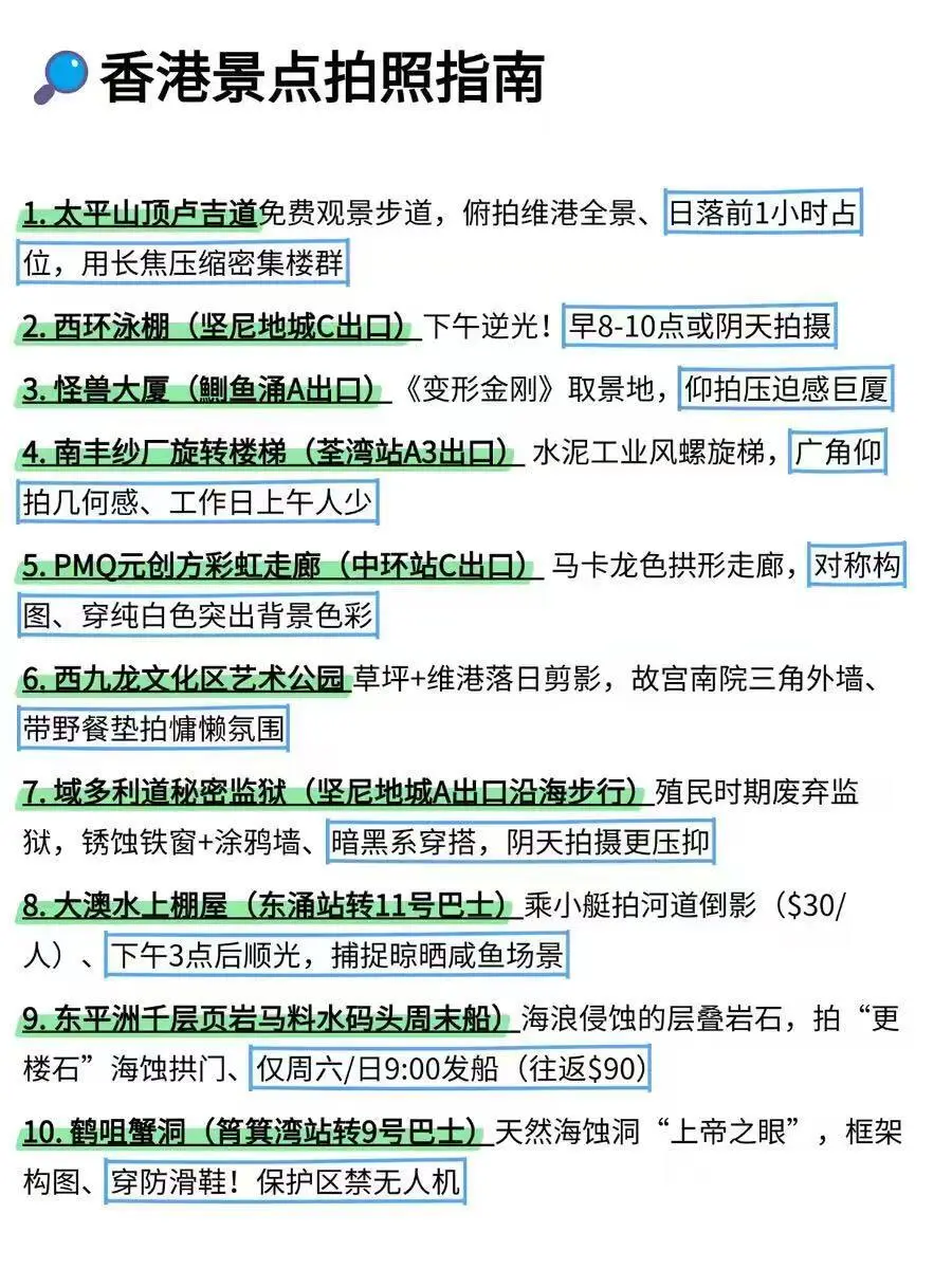 为什么我去香港旅游之前没刷到这一篇😭