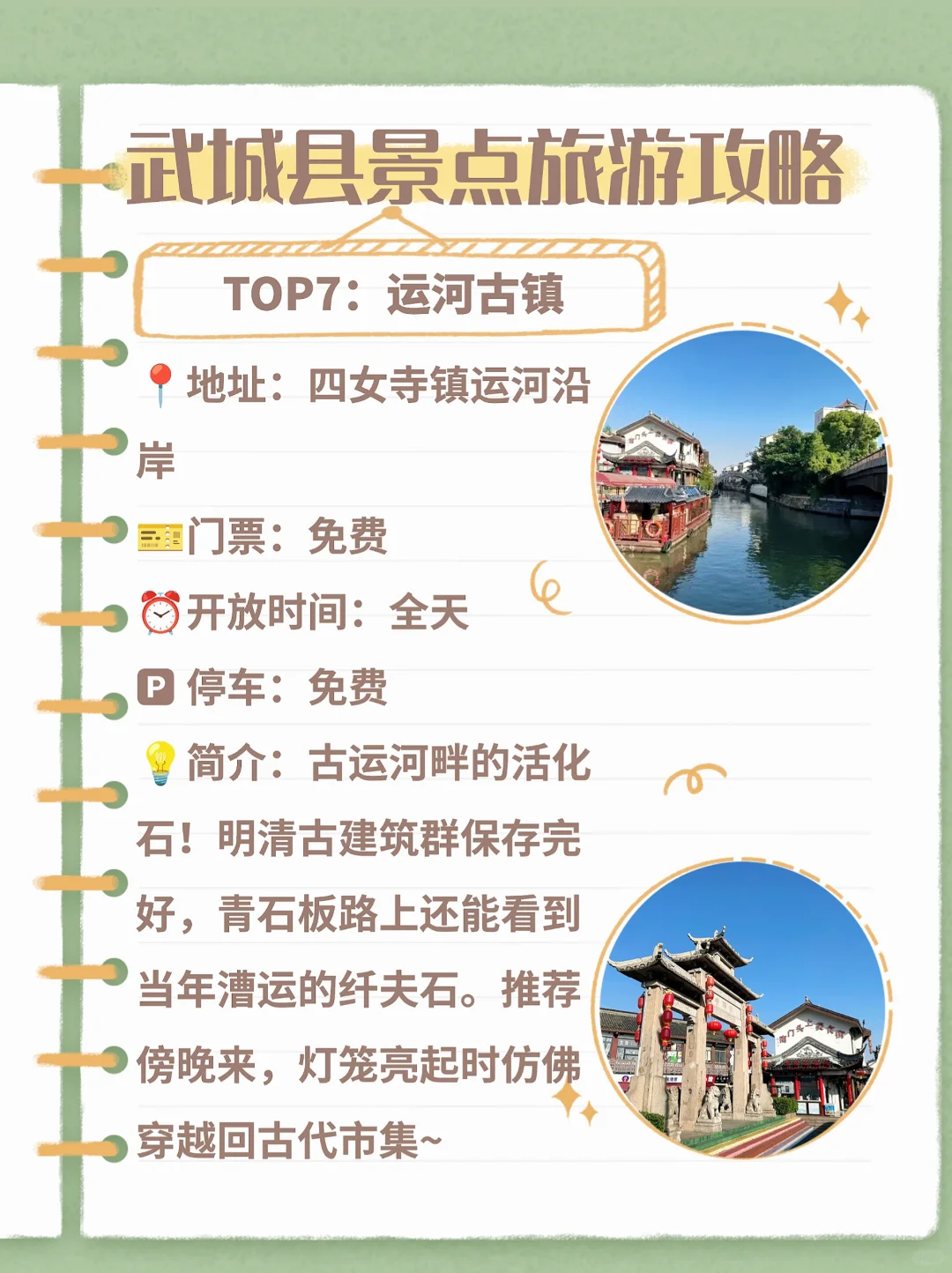 德州武城县旅游攻略