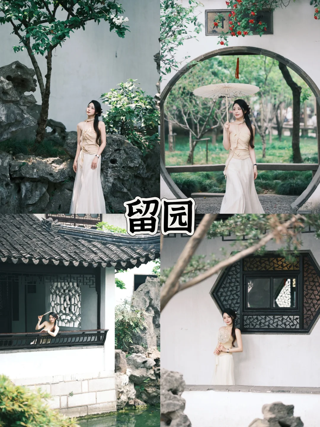 存给自己的拍照姿势（苏州篇）附攻略/文案